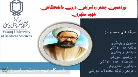 فراخوان-جشنواره-شهید-مطهری